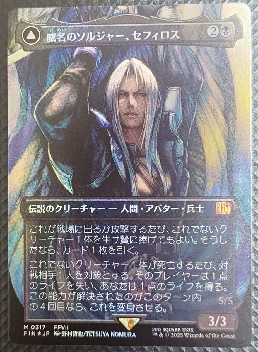 k*a様 【FIN 382】威名のソルジャー、セフィロス ボダレスfoil版【J