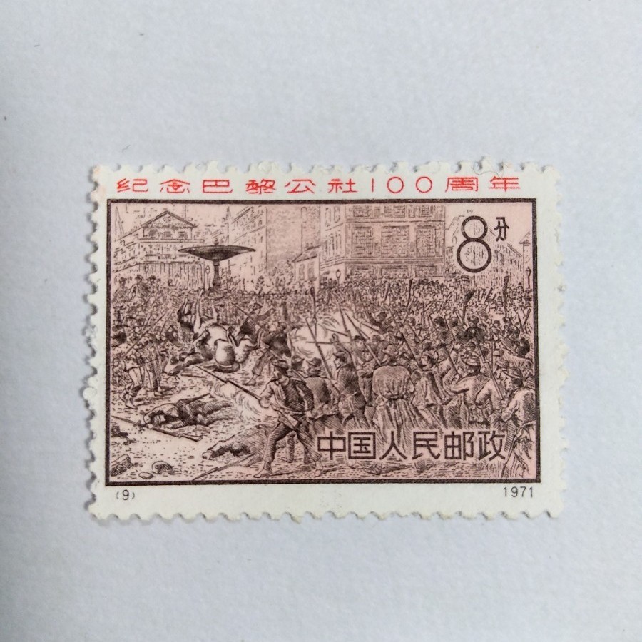 中国切手 1981年 T58 年賀 酉 他 おまとめ5セット 中国人民郵政 中国