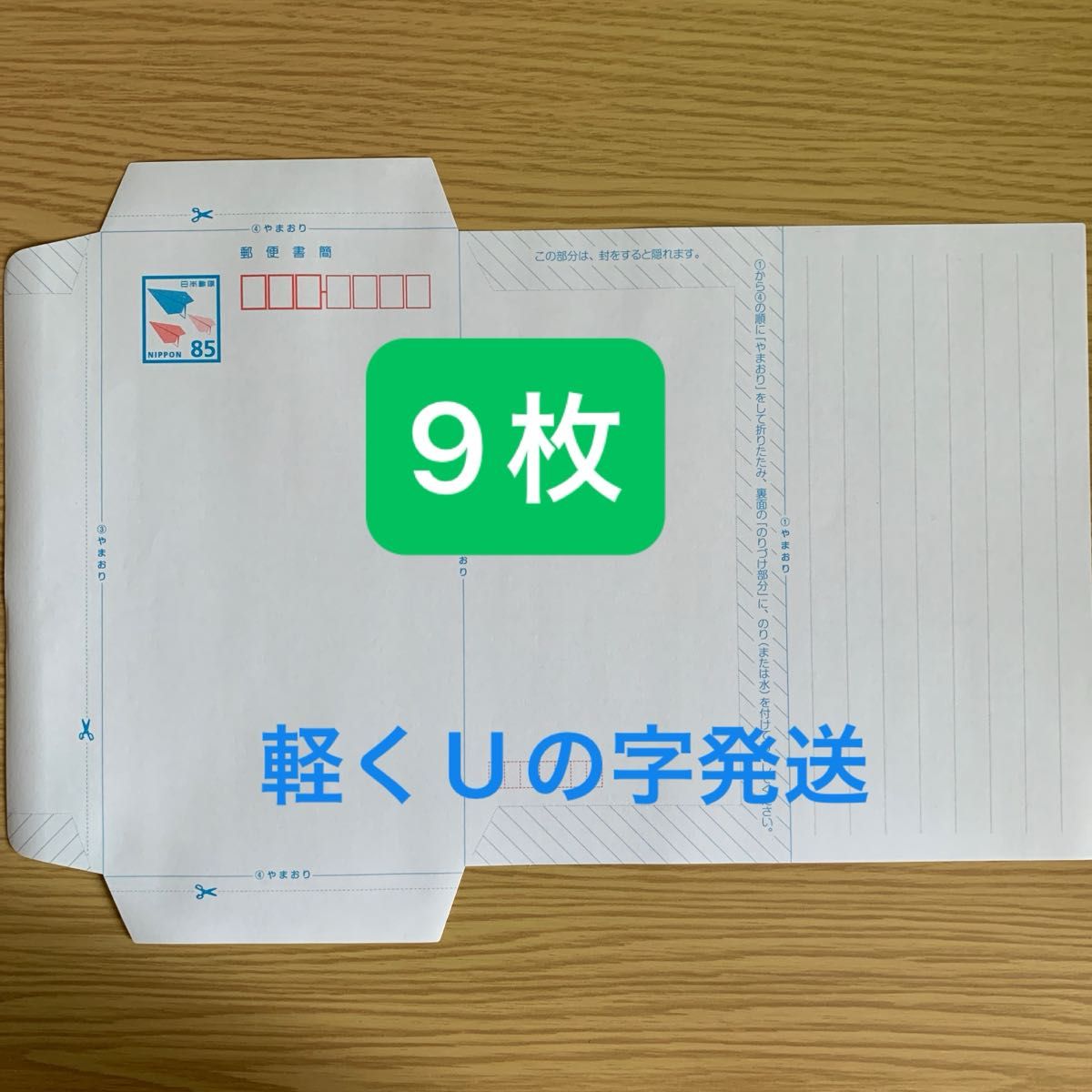 新・郵便書簡 ミニレター 100枚完封 ミニレター 郵便書簡 100枚完封
