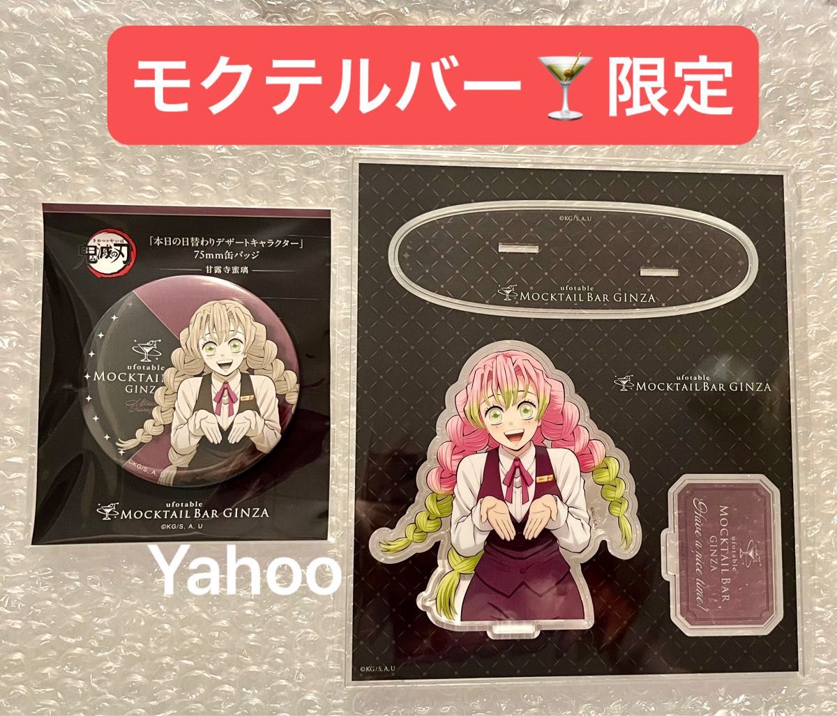 鬼滅の刃 MOCKTAIL BAR GINZA 限定 バストアップアクリルスタンド 75mm