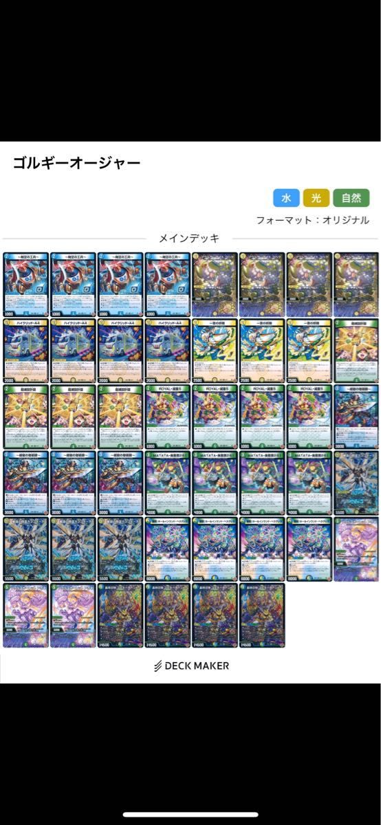 デュエルマスターズ ゴルギーオージャー デッキ40枚セット おまけ付き