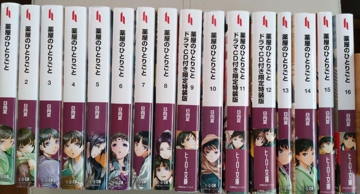 全巻セット 薬屋のひとりごと小説版 ヒーロー文庫1-16巻 まとめ売り