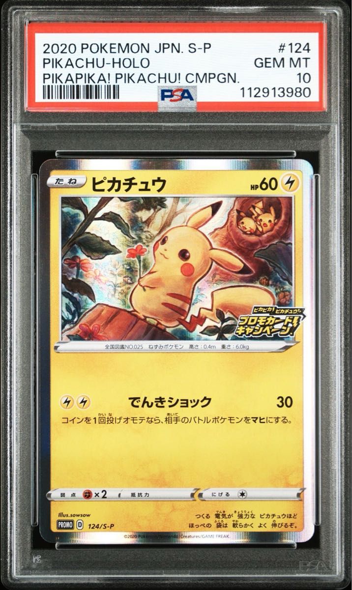 ピカチュウ PSA10 ソード&シールド プロモカード ポケモン ポケモン