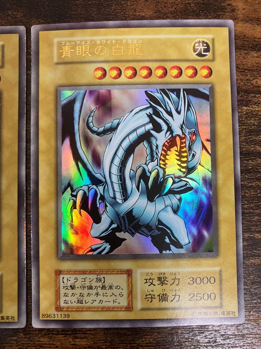 遊戯王 ブルーアイズホワイトドラゴン 初期 青眼の白龍 ex 3枚セット