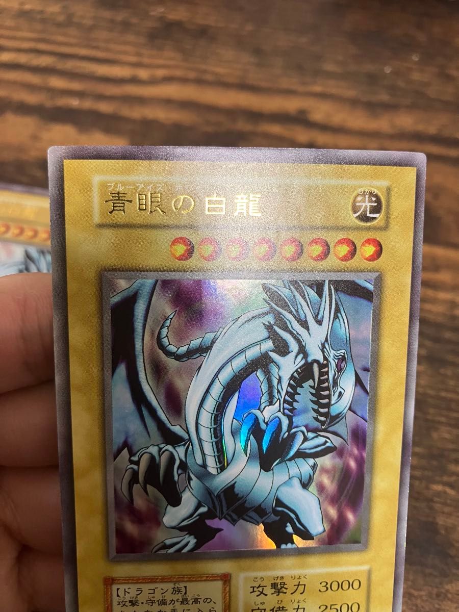 遊戯王 ブルーアイズホワイトドラゴン 初期 青眼の白龍 ex 3枚セット