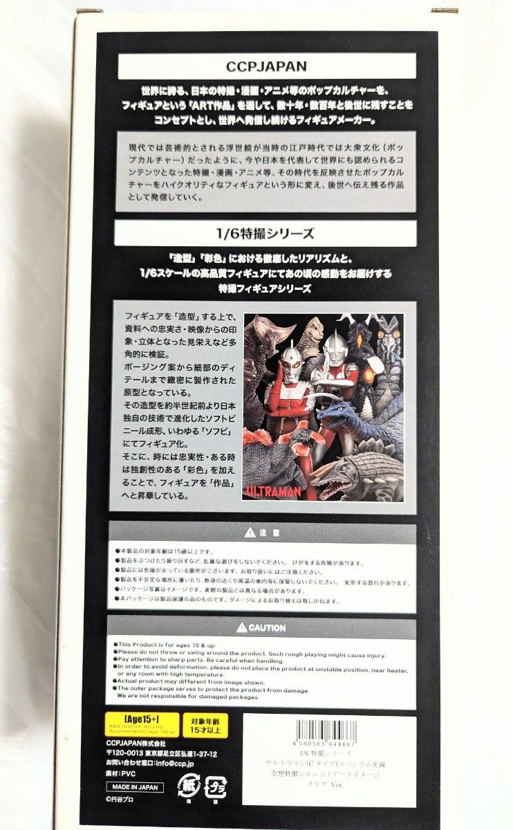 CCP ウルトラマン(Cタイプ) スペシウム光線 空想特撮シルエットアート