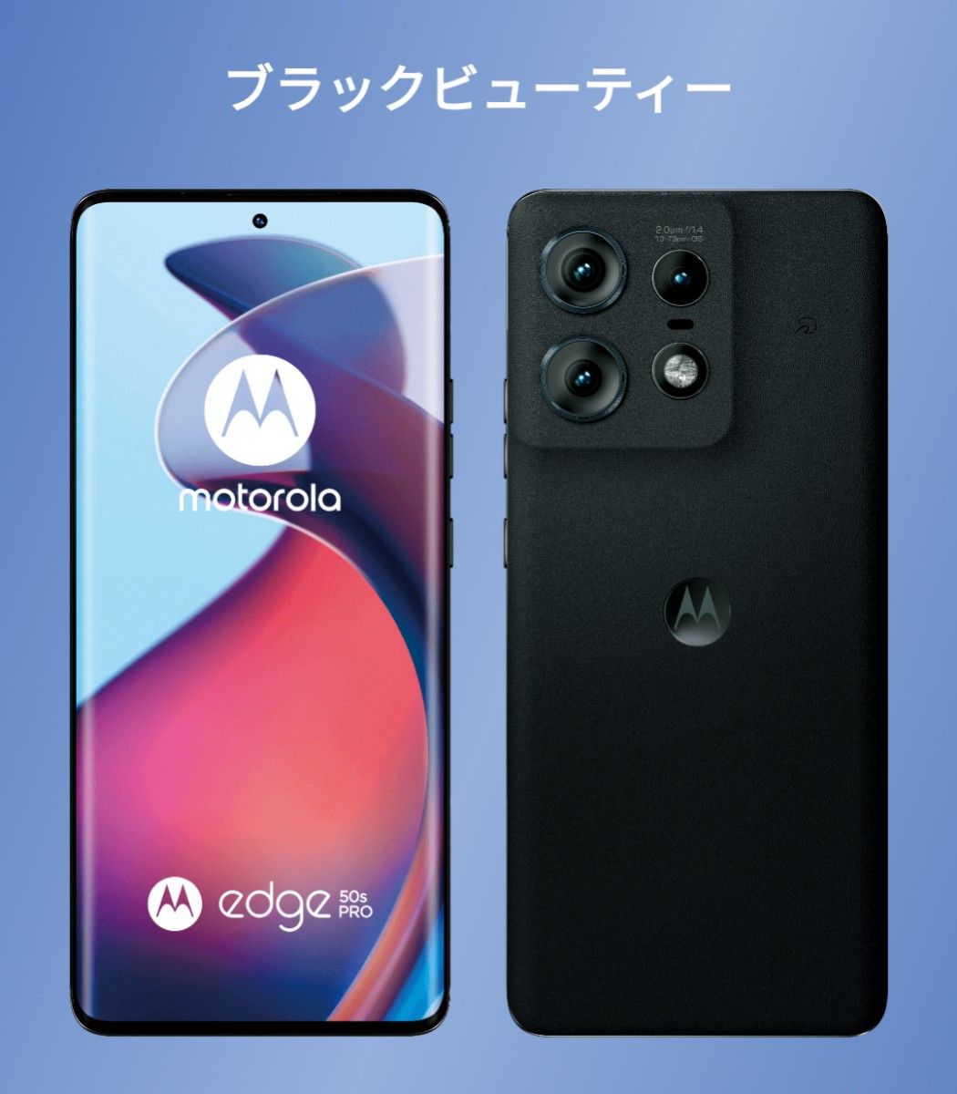 motorola edge 50s pro ブラックビューティー 【公式通販】