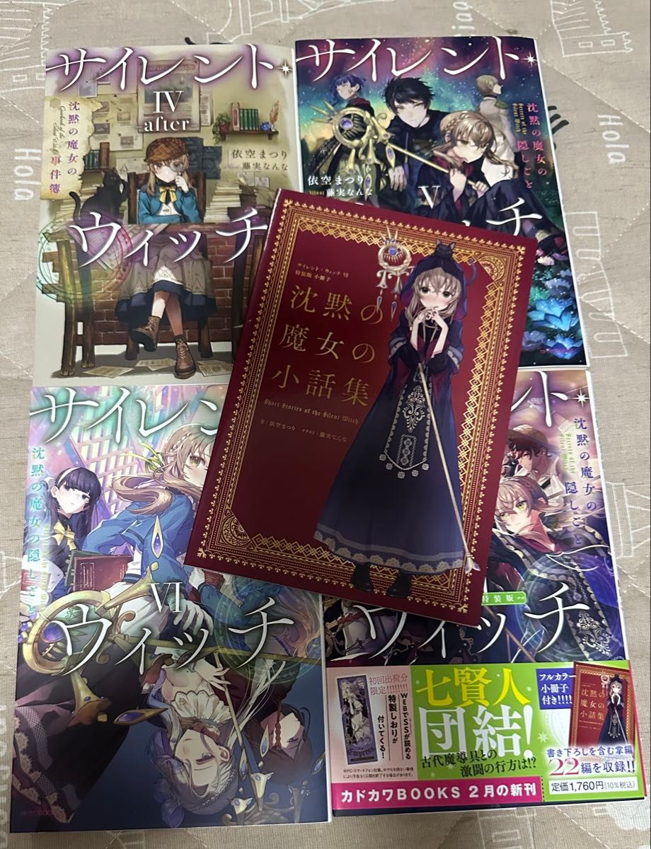 サイレント・ウィッチ 全巻 1-10巻 + 関連本4冊 アニメ化 希少