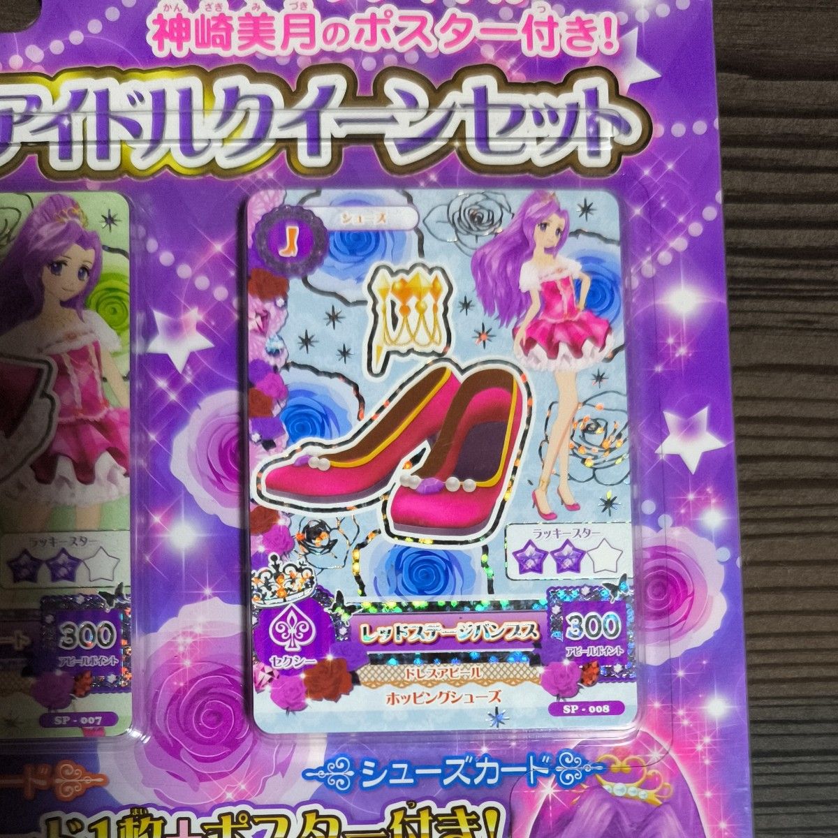 アイカツ 神崎美月アイドルクイーンセット 未開封｜Yahoo!フリマ（旧