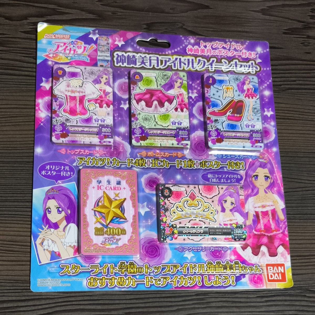 アイカツ 神崎美月アイドルクイーンセット 未開封｜Yahoo!フリマ（旧