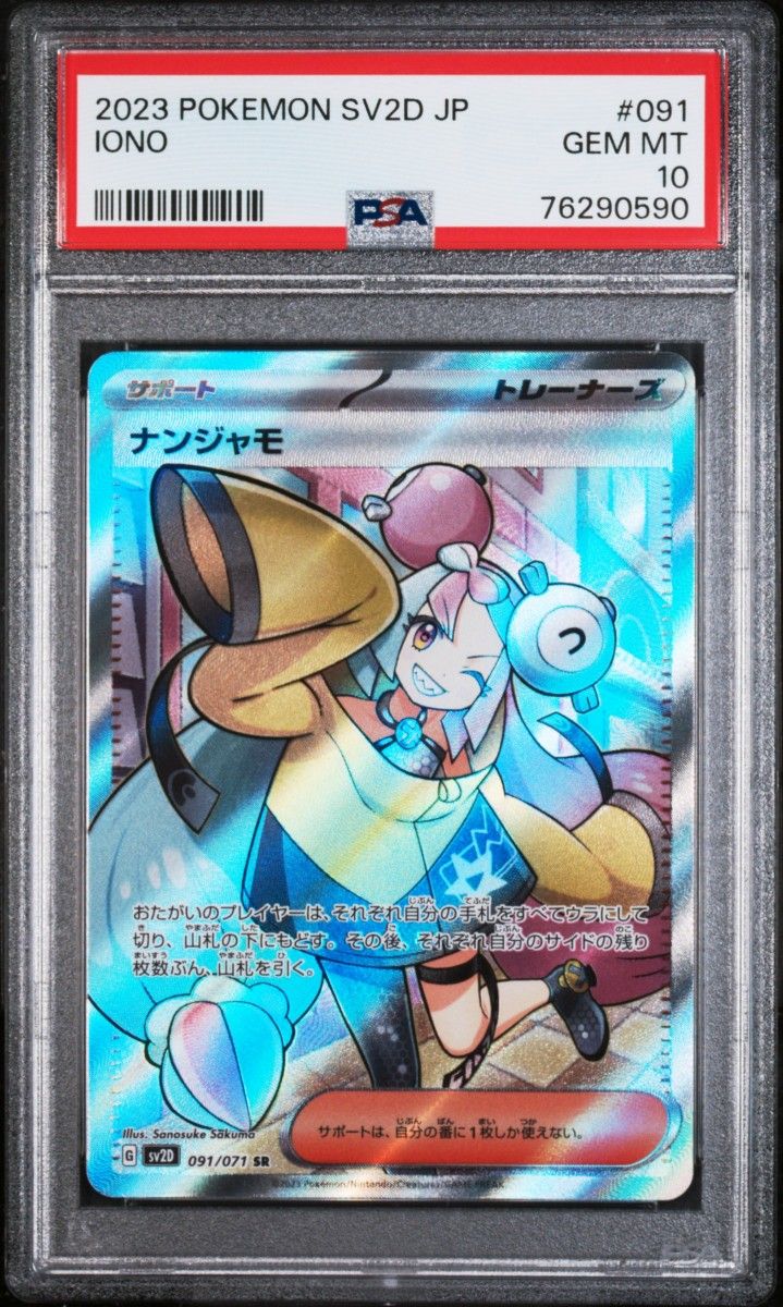 ナンジャモ sar psa10 ポケモンカード ポケモンカード ナンジャモ SAR