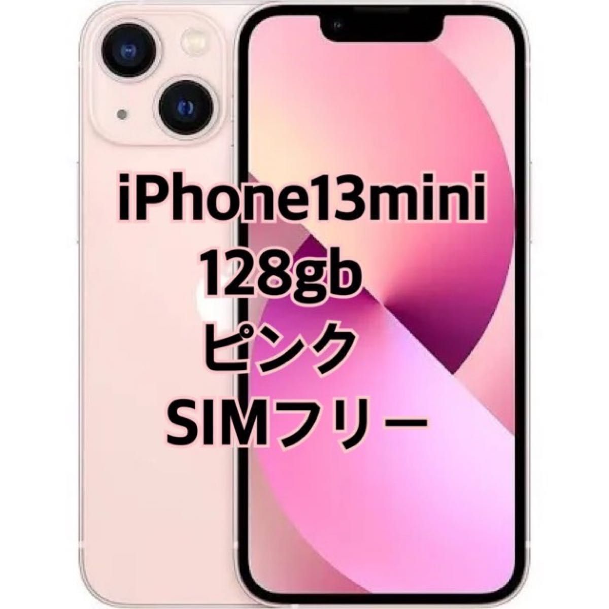 iPhone 13 mini ピンク 256GB バッテリー100% 楽天市場】iphone 13