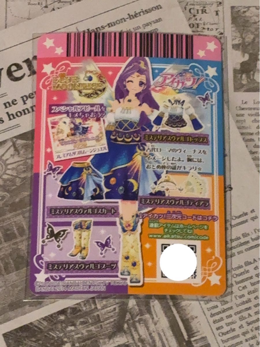 アイカツ アイカツカード ミステリアスヴァルゴコーデ 星座ドレス 神崎