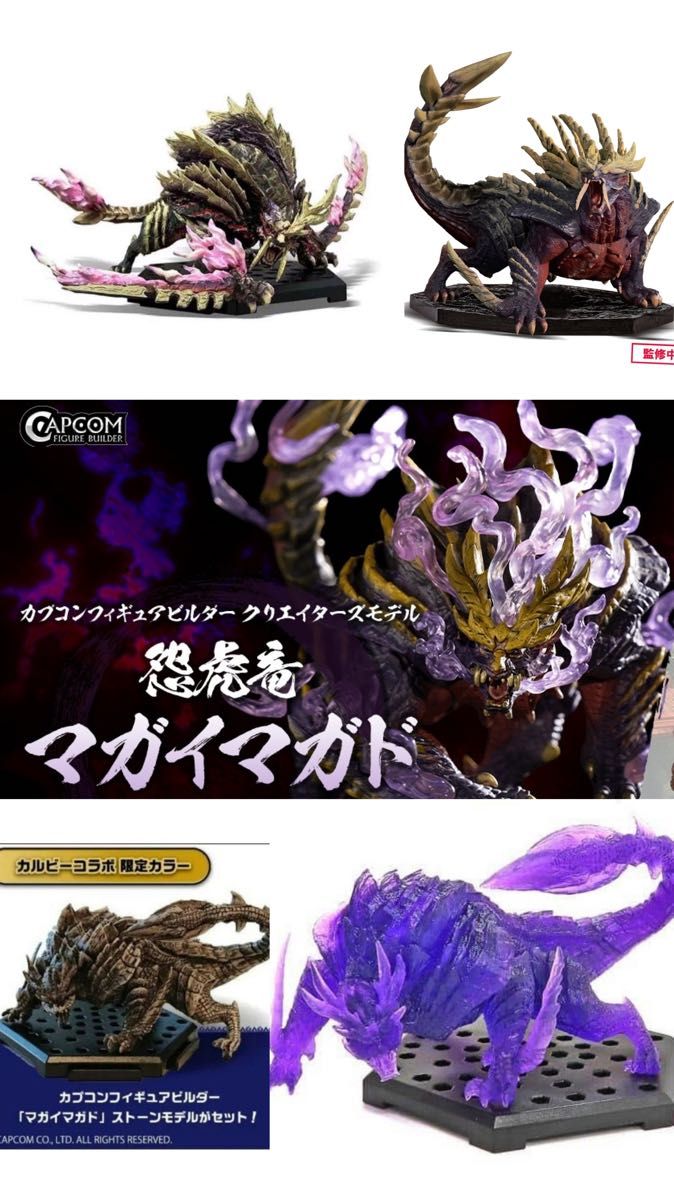 クリエイターズモデル マガイマガド マガイマガド フィギュア まとめ