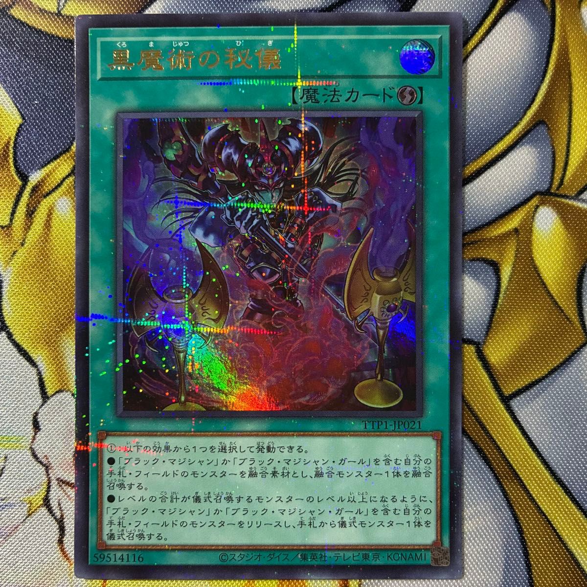 遊戯王 黒魔術の秘儀 ブラックマジシャン ウルトラパラレルレア