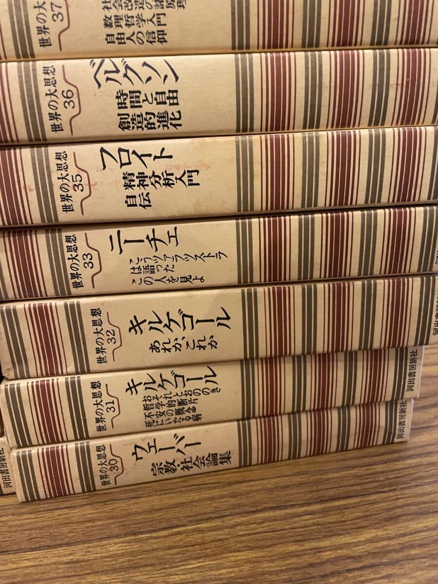 世界の大思想 河出書房新社 全45巻 即決世界の大思想