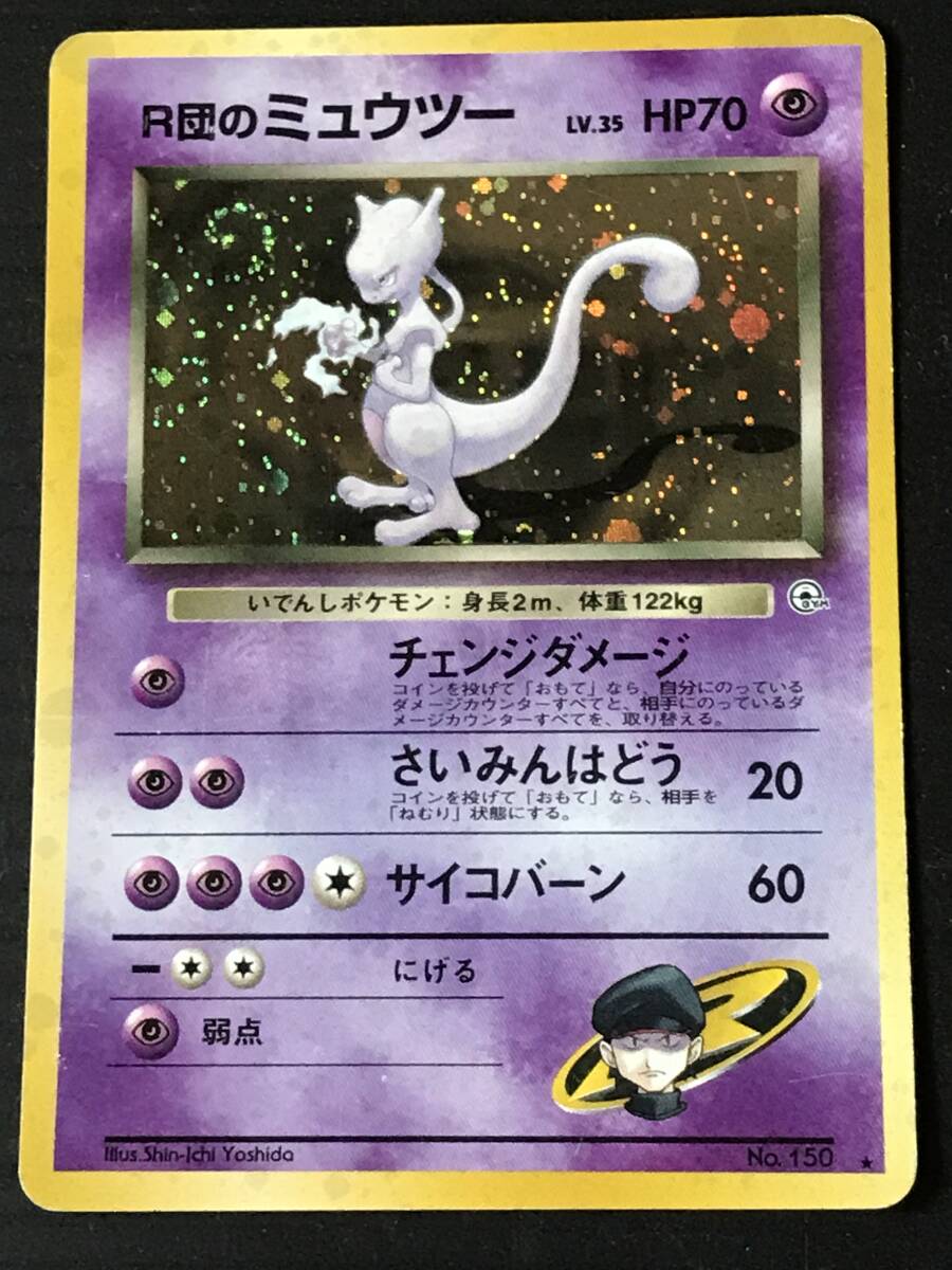 ポケモンカード 旧裏 キラ r団のミュウツー 良品】旧裏 R団のミュウツー