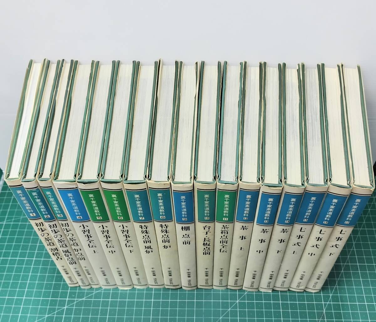 裏千家茶道教科 全17巻（千 宗室著） 千宗室 裏千家茶道教科 全17冊