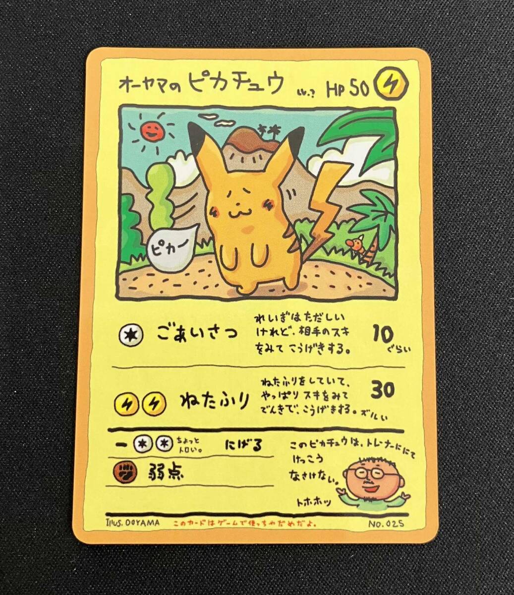ポケモンカード オーヤマのピカチュウ 希少・レア品】オーヤマの