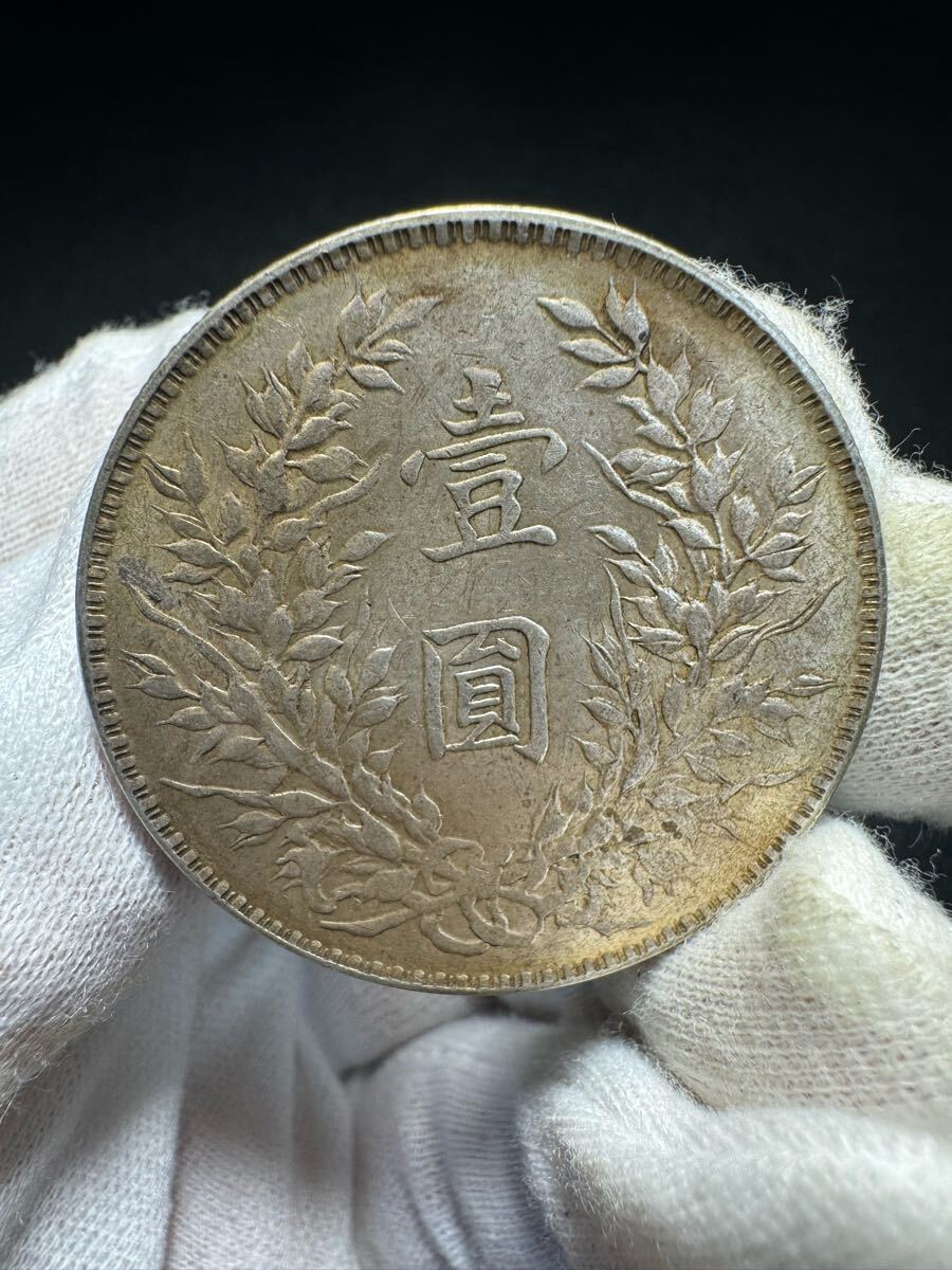 旧家蔵出し 中国銀貨 袁世凱 中華民国共和記念幣 銀貨古銭 重さは26.6