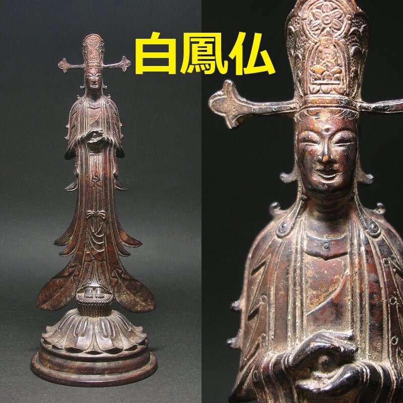 ◇『百済仏 金銅菩薩立像 渡来仏』仏像◇検）新羅仏 天平仏 飛鳥仏