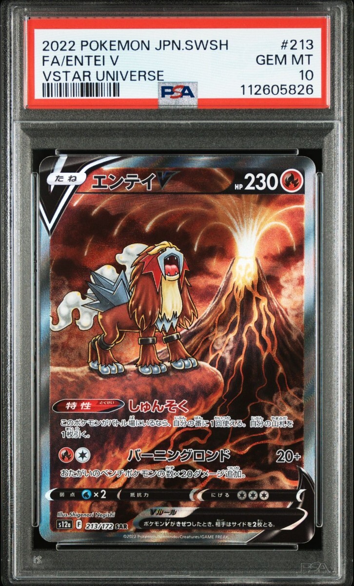 PSA10】エンテイ＆ライコウ Legend 1ed 連番 渦巻きホロ ポケモン