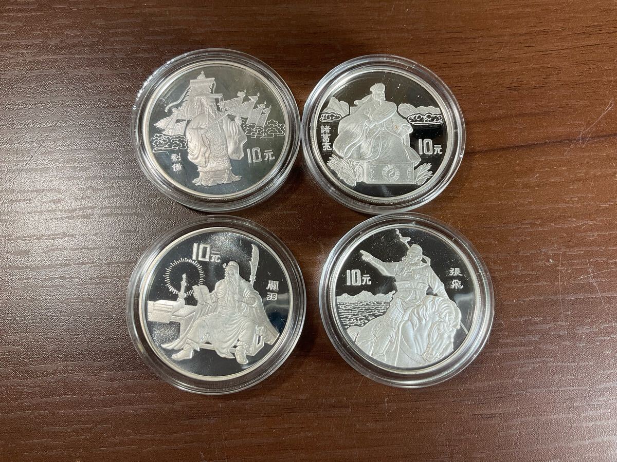 希少 中国三国志記念銀貨 10元 1995年 希少 中国三国志記念銀貨 10元