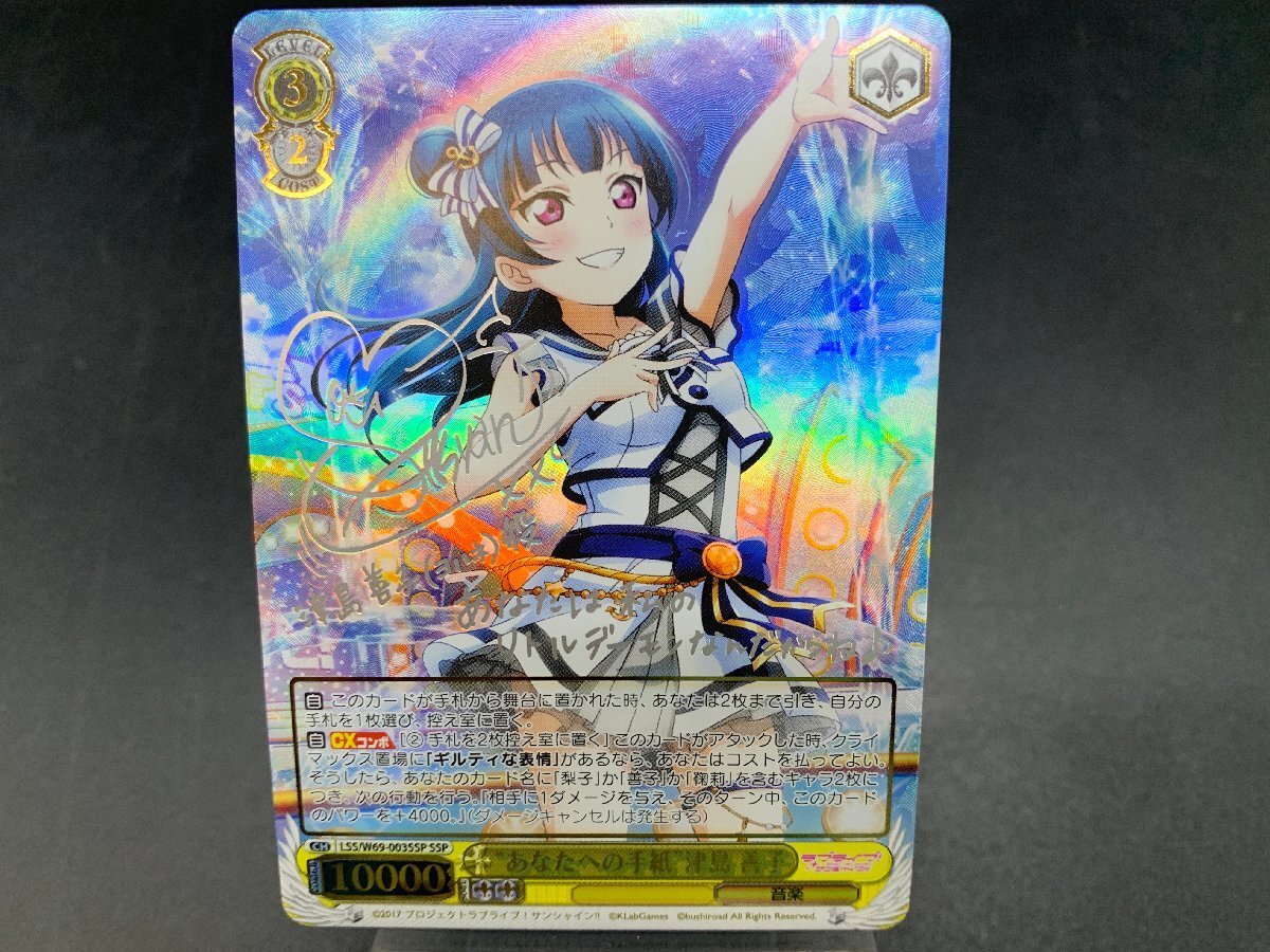 ヴァイスシュヴァルツ あなたへの手紙 津島善子 SSPサイン