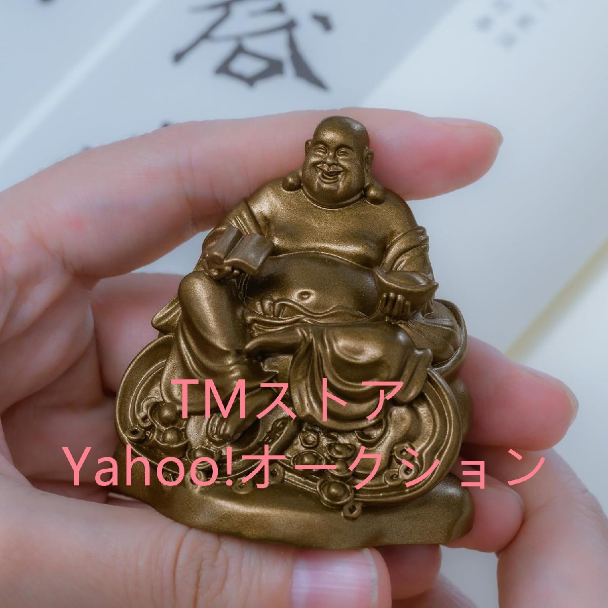 布袋様 弥勒菩薩 仏像 黄銅製 仏壇仏像 七福神 置物招財 開運 金運