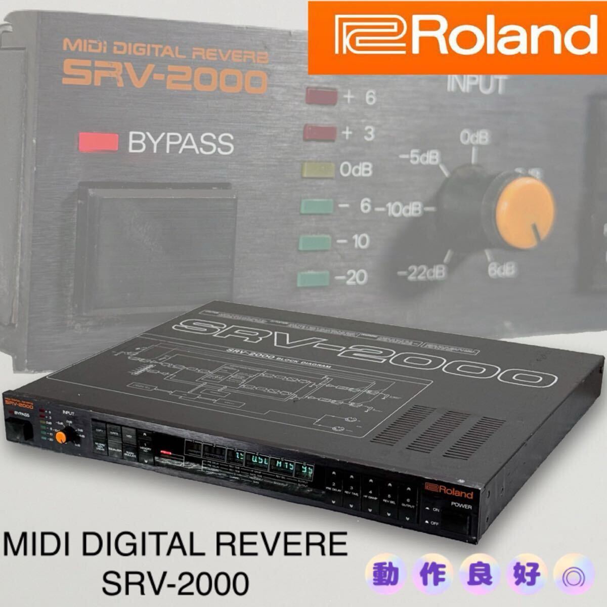ROLAND SRV-2000 ローランド・SRV-2000 デジタル・リバーブ ジャンク品