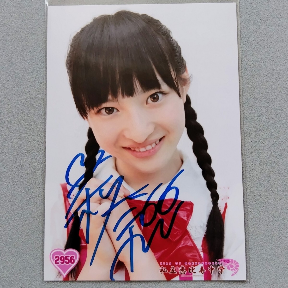 私立恵比寿中学 松野莉奈 直筆サイン入り 公式生写真 4288【01