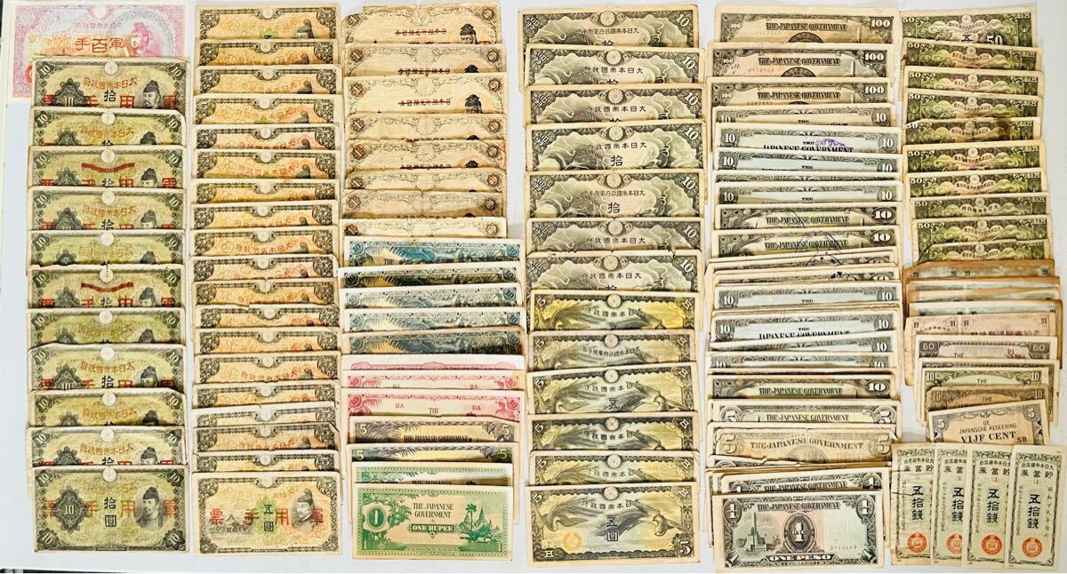☆日本銀行券 古紙幣 軍票 軍用手票 まとめ 軍用手票 軍票 古