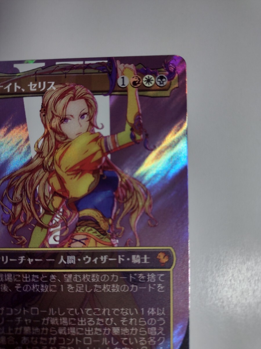 T*Y様 ルーンナイト、セリス foil T*Y様 ルーンナイト、セリス foil