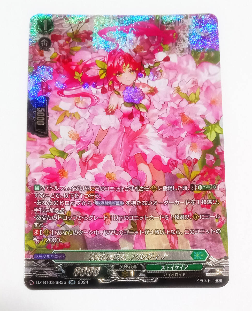 友好の乙女アルヴィナ RRR 2枚 ヴァンガード ヴァンガード 友好の乙女