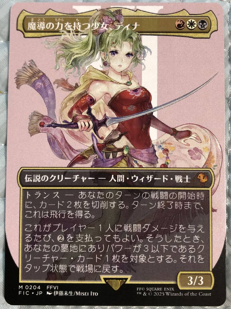MTG FF ティナ 本物 Borderless Foil MTG FF 魔導戦士、ティナ 英語版