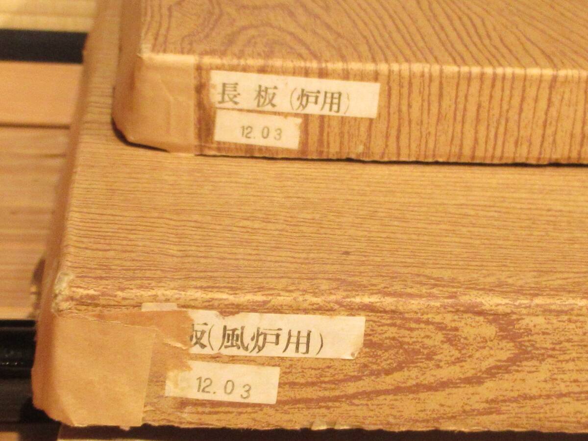 ☆茶道具【真塗 風炉用長板 紙箱入り】サイズ：85×36×厚み