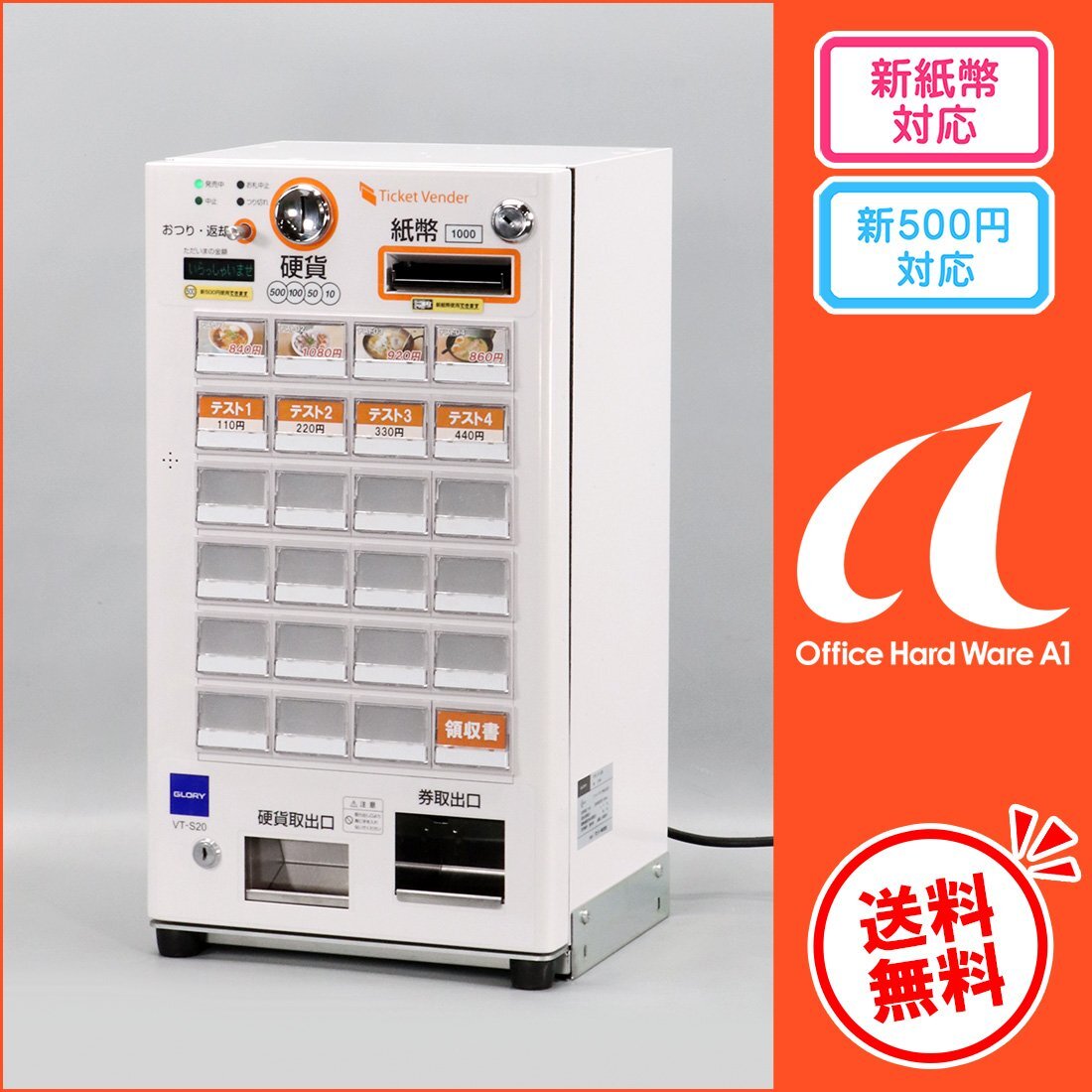 GLORY製 卓上型券売機 新500円/1000円OK食券販売現金型VT-S20 GLORY製