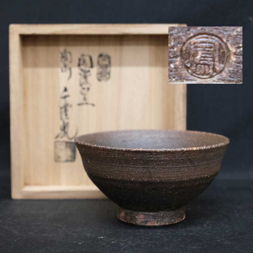 韓国 聞慶窯 千漢鳳 陶泉 斗々屋茶碗 茶道具 共箱