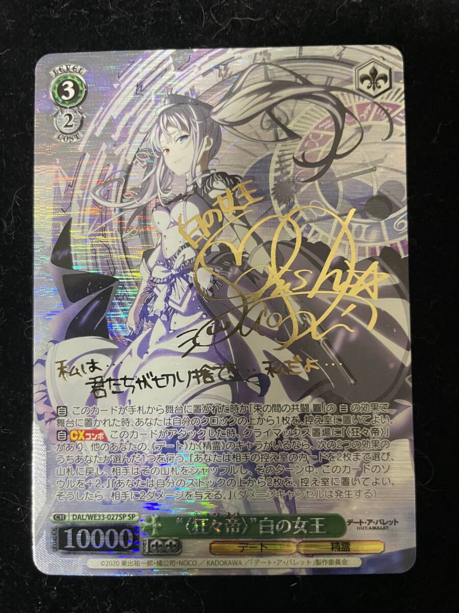 PSA10〈狂々帝〉白の女王 SP サイン ヴァイスシュバルツ ルキフグス