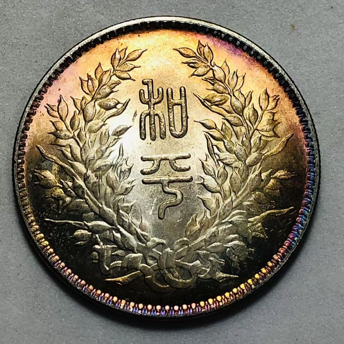 中国 银貨 段祺瑞 中華民国執政記念 銀圓 中国古銭 骨董品 银