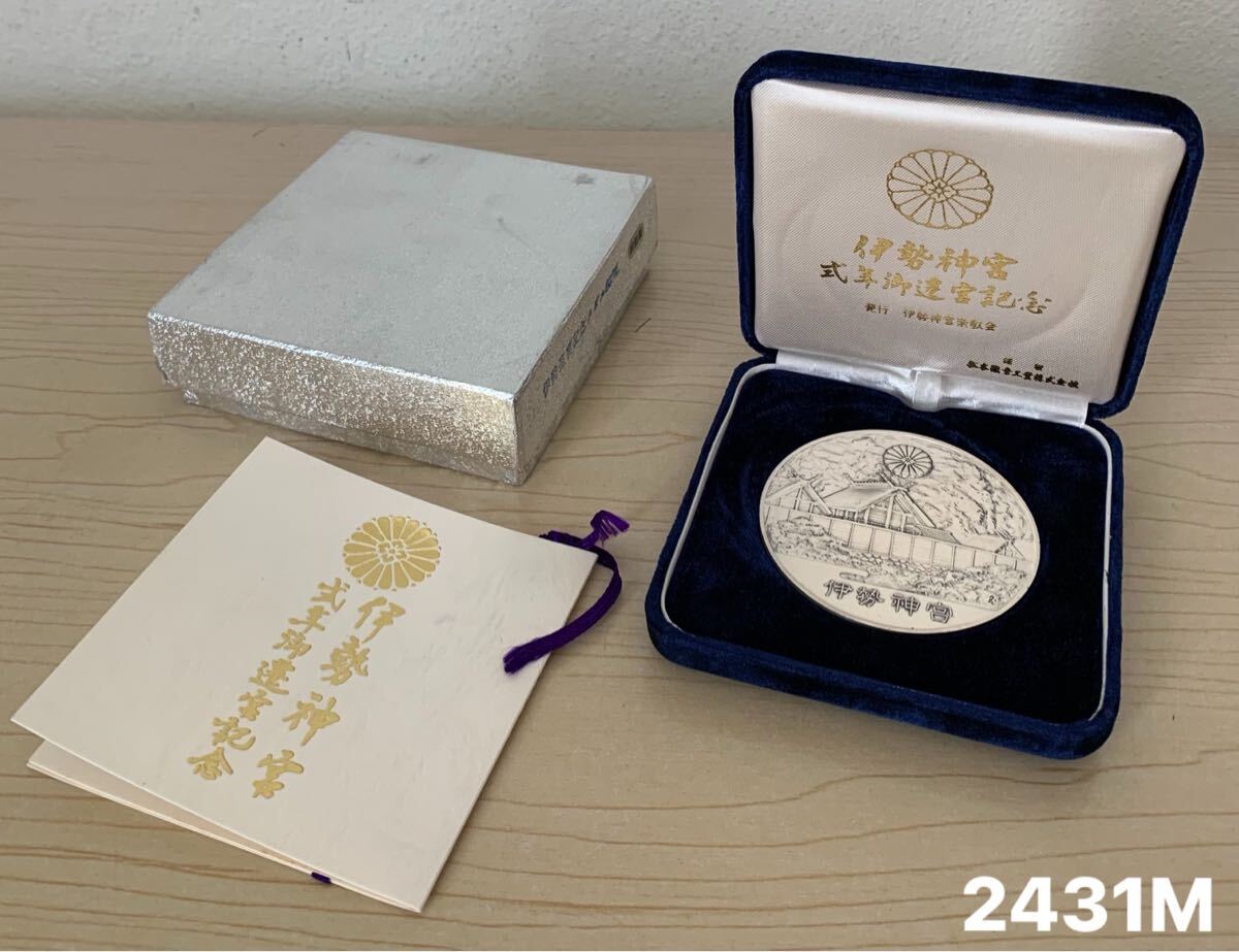 伊勢神宮 人気 式年御遷宮記念 純銀 伊勢神宮 式年御遷宮記念 純銀