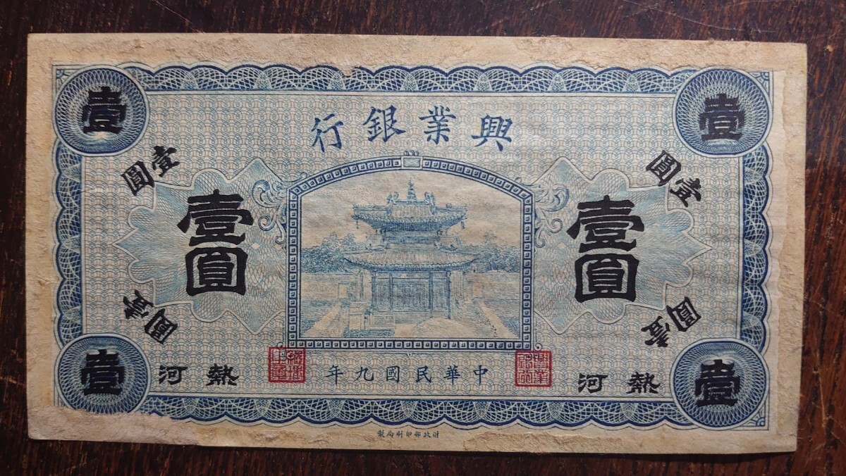 纸钞文化艺术鉴赏（十一） - 中華民国18年銘1929 2角 地方銀行券