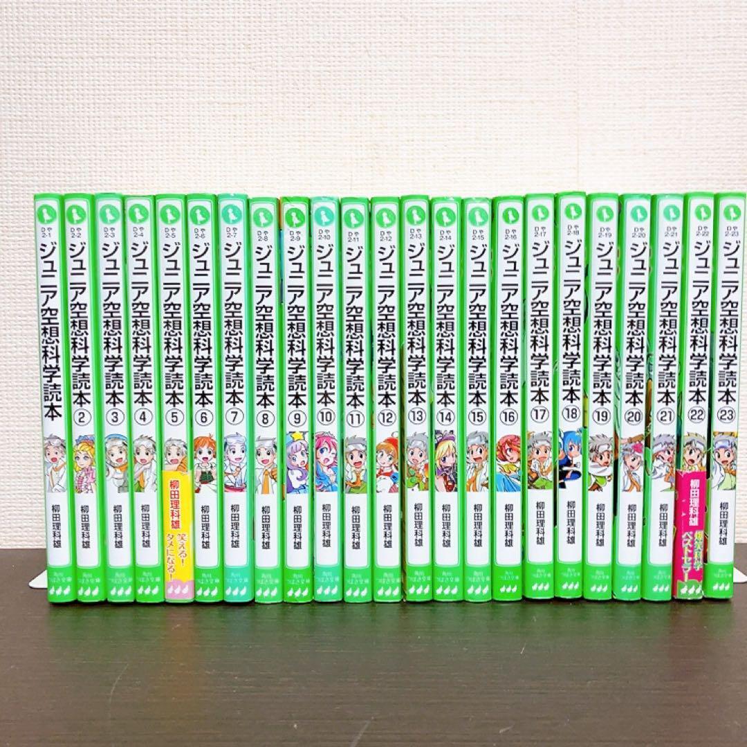ジュニア 空想科学読本 1〜23巻セット 非全巻セット 角川つばさ文庫 児童