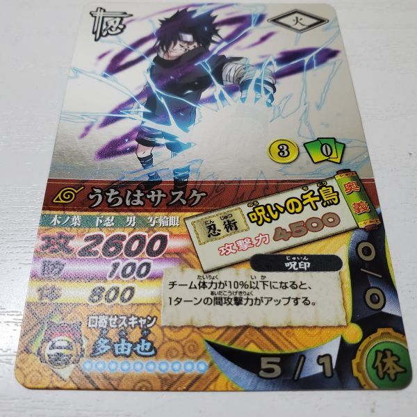 送ク】NARUTO ナルティメットカードバトル うちはサスケ 呪いの千鳥 DN