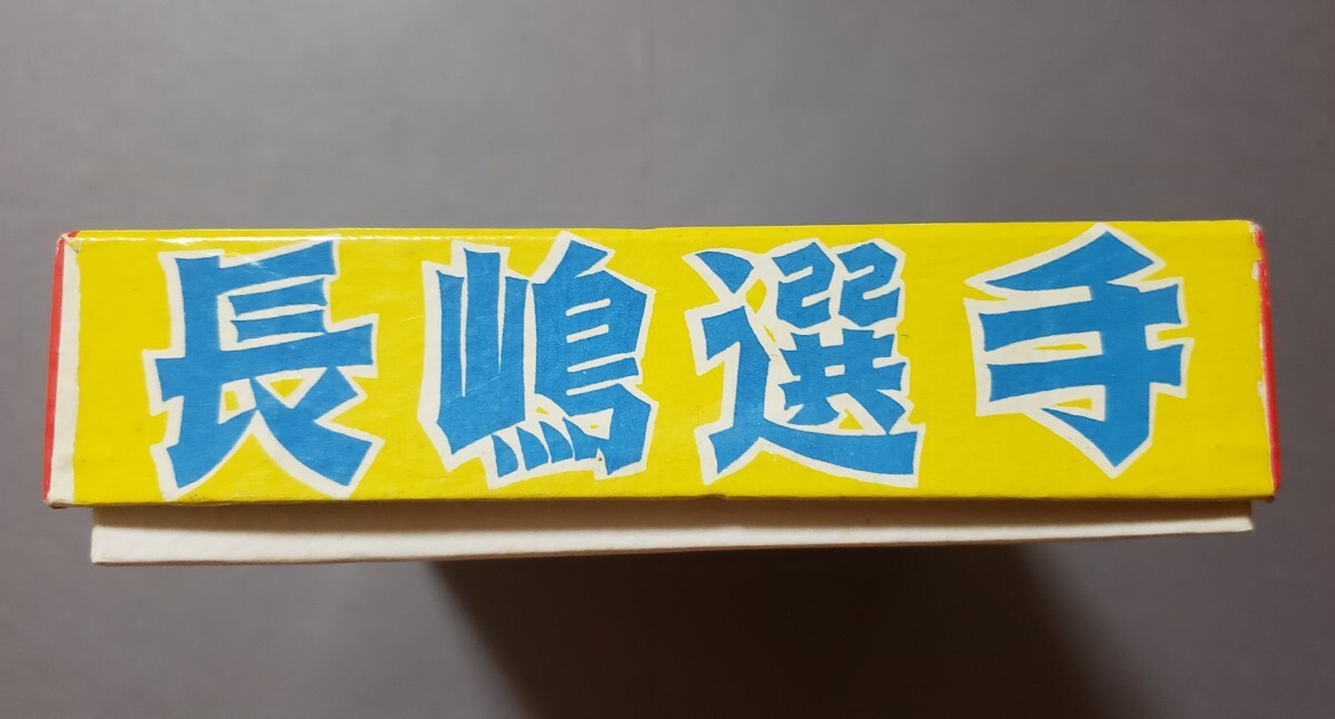 長嶋選手 いろはかるた 鈴木出版 長嶋茂雄