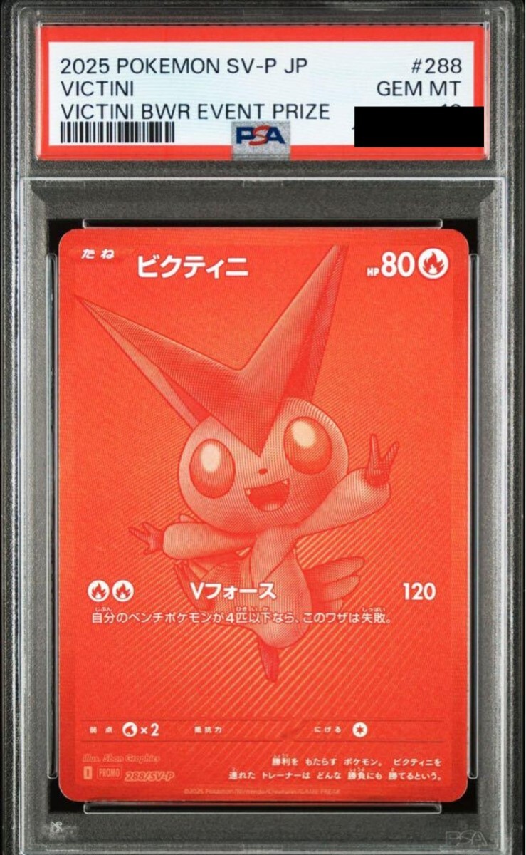 ポケモンカード ビクティニ BWR 288/SV-P 争奪戦 未開封 ビクティニ