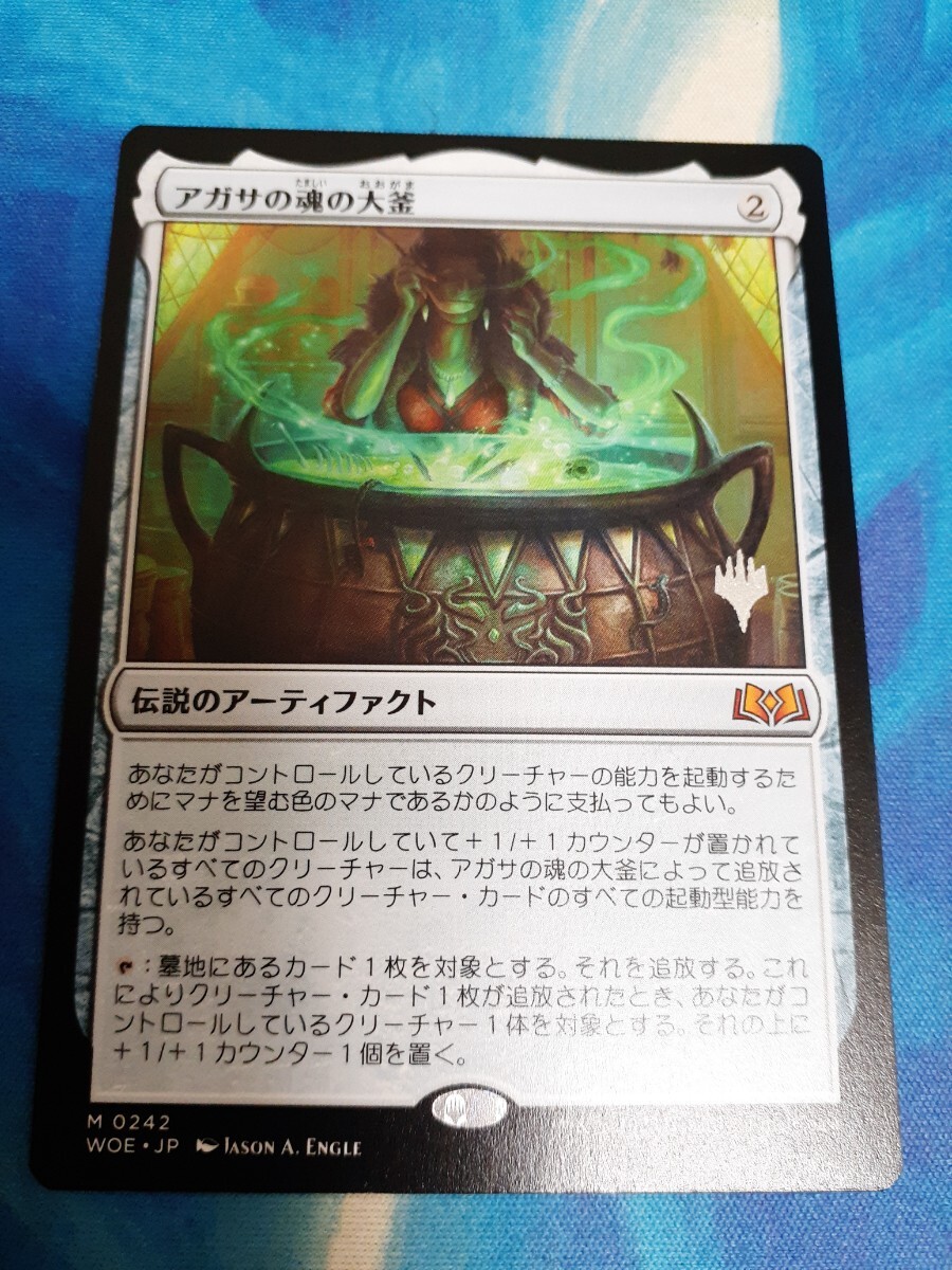 MTG アガサの魂の大釜 プロモ アガサの魂の大釜/Agatha's Soul