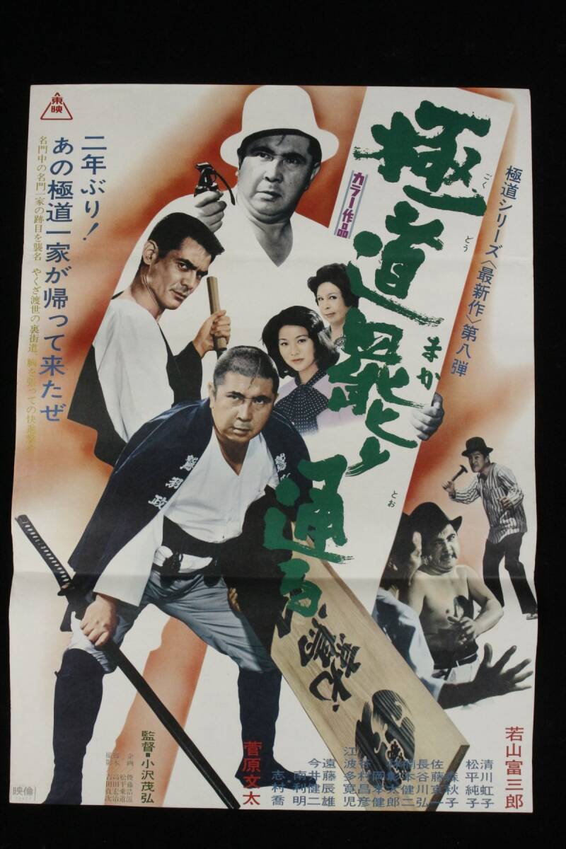 石原 裕次郎シネマキネマ映画ポスター日活昭和レトロ松竹東宝