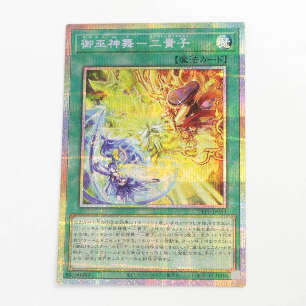 御巫神舞ー二貴子 みかんこ プリズマティックシークレットレア