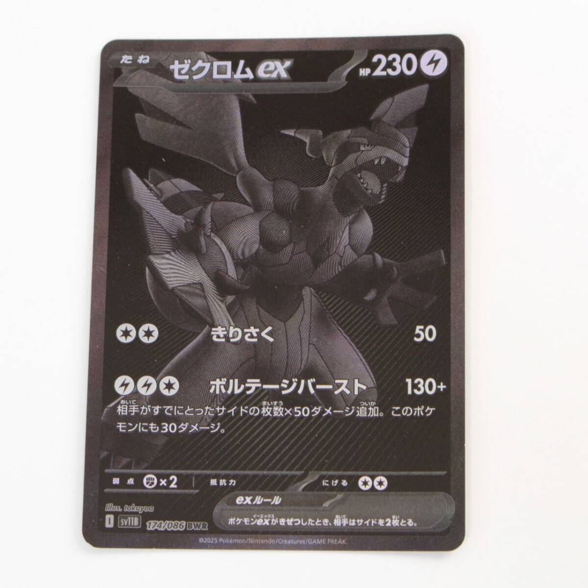 ゼクロムex レシラムex bwr 174/086 レシラムex【BWR】{174/086